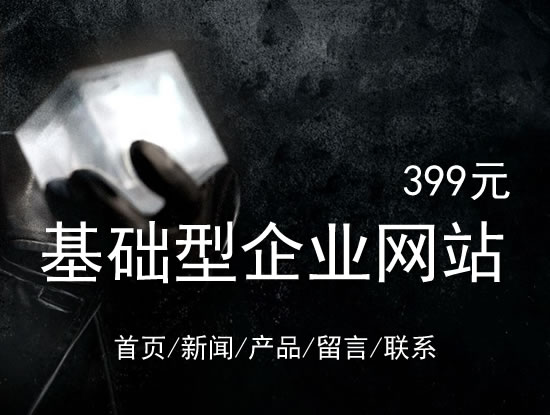 惠州市网站建设网站设计最低价399元 岛内建站dnnic.cn